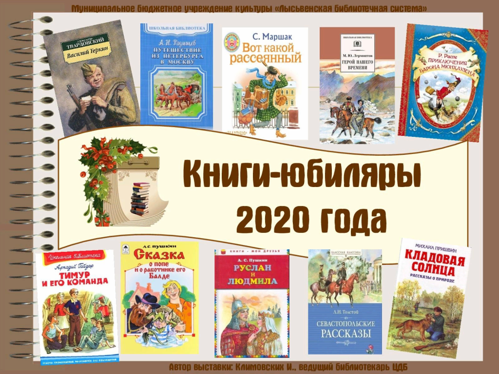 Книги юбиляры писатели юбиляры. Детские книги. Книги для детей. Детские книги юбиляры. Книги-юбиляры 2020 года.